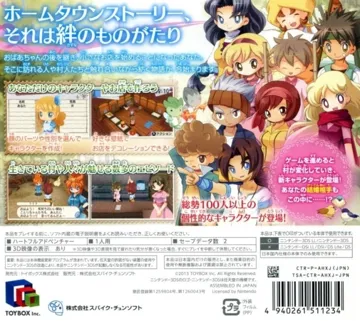 Hometown Story (Japan) box cover back